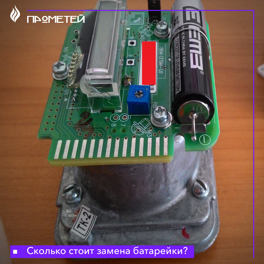 Сколько стоит замена батарейки?
