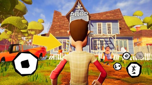 Играю в Привет Сосед! Нашел Секретный Подвал! Прохожу акт 1 hello neighbor