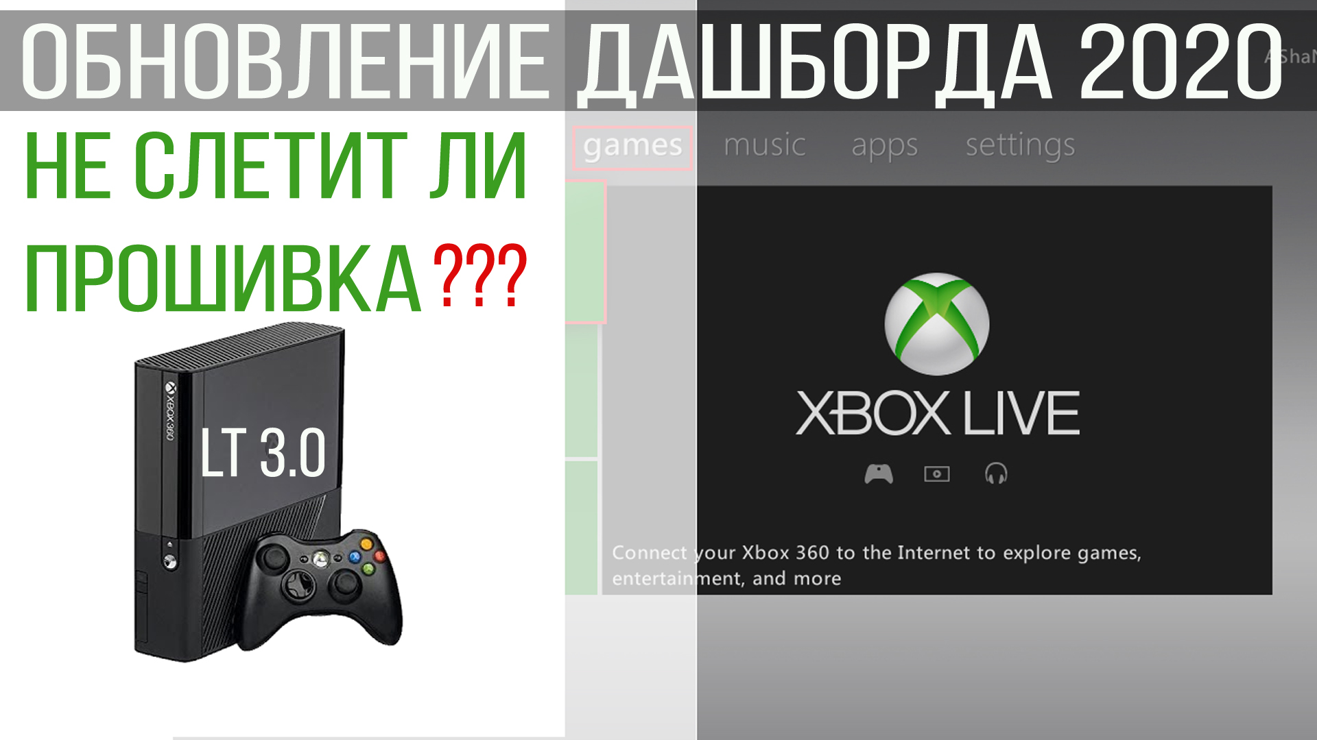 Прошивка Xbox 360