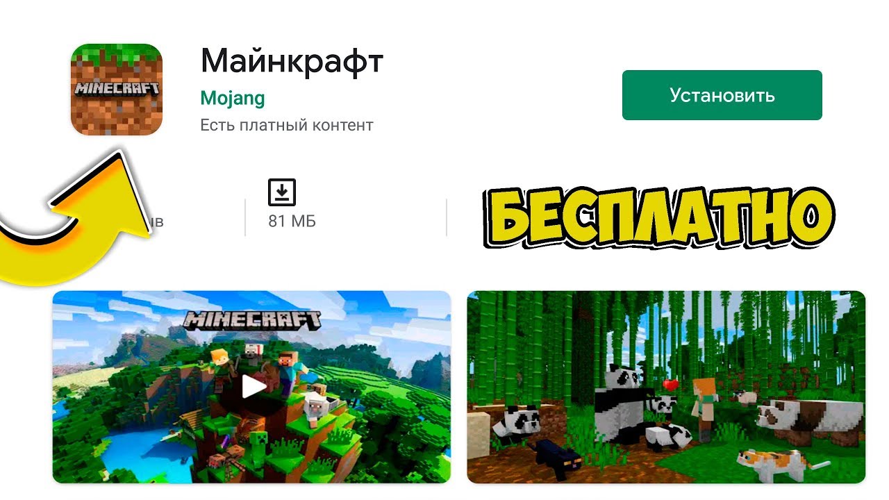 Майнкрафт на Телефон Стал Бесплатным - Minecraft Pe 1.14.0.2