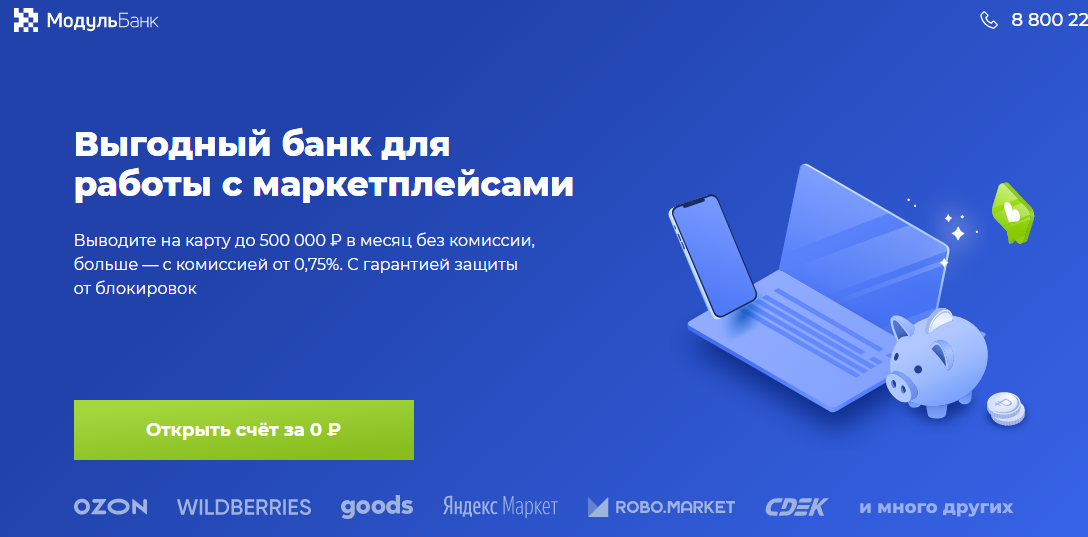 открыть расчетный счет