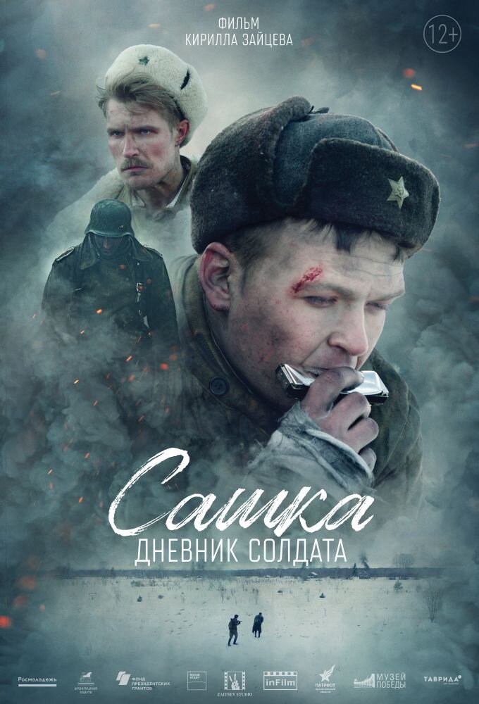 Популярность пришла к актеру, когда в 2016 году он снялся в одной из главных ролей в самом кассовом российском фильме «Движение вверх»