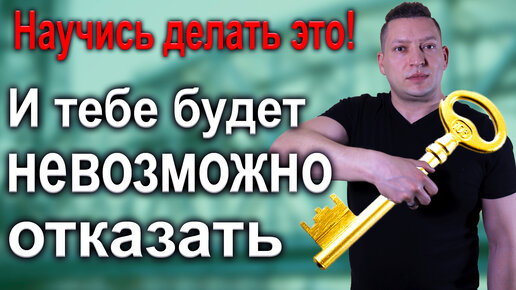 Video herunterladen: Ключевые слова в коммуникации. Как получить согласие от собеседника. НЛП в продажах