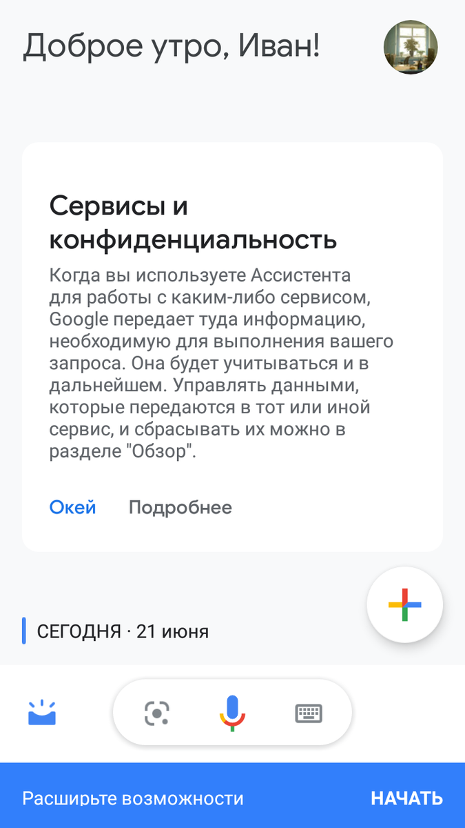 Как изменить голос Google Ассистента на Android смартфоне | SmartView | Дзен