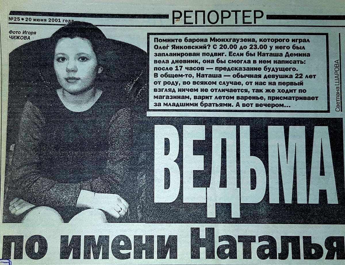 газета "Репортёр", номер 25 от 20 июня 2001 г. 