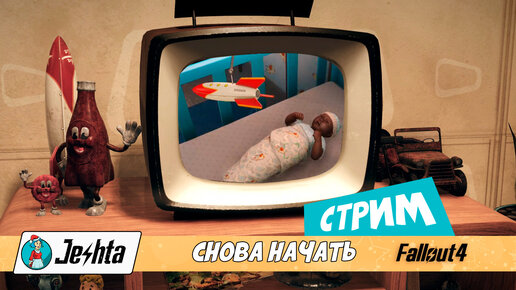 Снова начать 