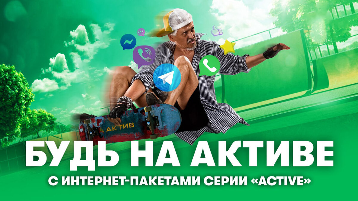 МЕГАФОН Таджикистан интернет 4000мб. 100 MB интернет зарубалка. Интернет пакет актив