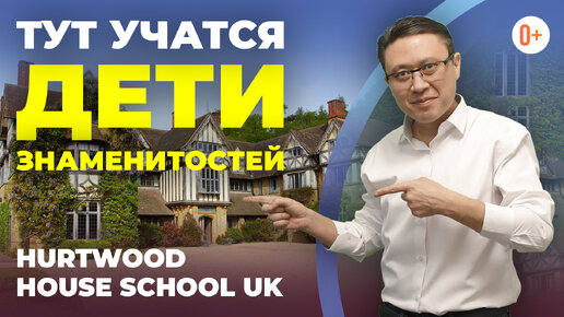 Hurtwood House School - Экскурсия 360 и отзыв MARYADI - Дети знаменитостей учились в Hurtwood House