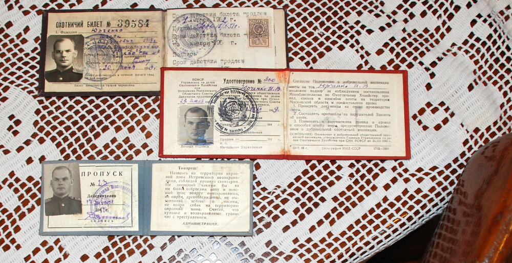 Охотбилет, пропуск и удостоверение