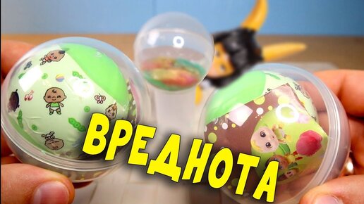 ВРЕДНЫЕ ИГРУШКИ из автомата сюрприз Крошки Горошки - Слаймы Ледибаг