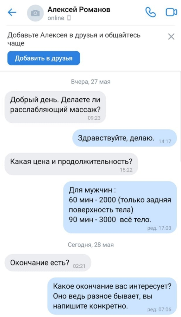 скрин переписки