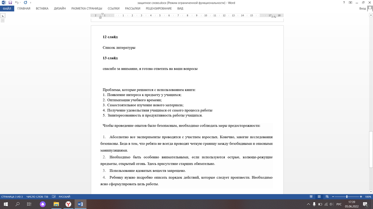 Защитное слово для индивидуального проекта. | Основы информационной  культуры и проектной деятельности. | Дзен