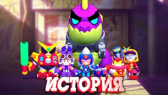 ПОЛНОМЕТРАЖНЫЙ ФИЛЬМ BRAWL STARS 