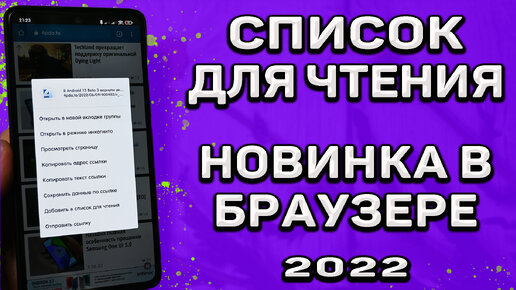 Новая полезная настройка в браузере . Список для чтения. Как по мне очень даже удобно.