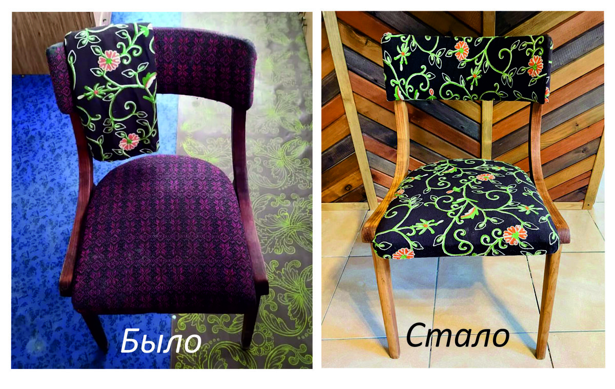 Переделка стула. Было/стало