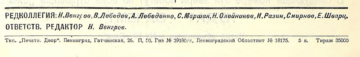 Редколлегия журнала Ёж / Ёж. 1928. № 09