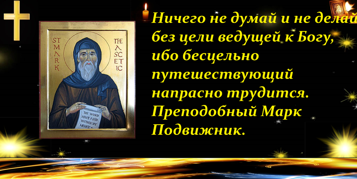 господи благослови. стыдно перед богом. мещет значение слова. без меня не можете приносить плода. благослови господи на день грядущий.
