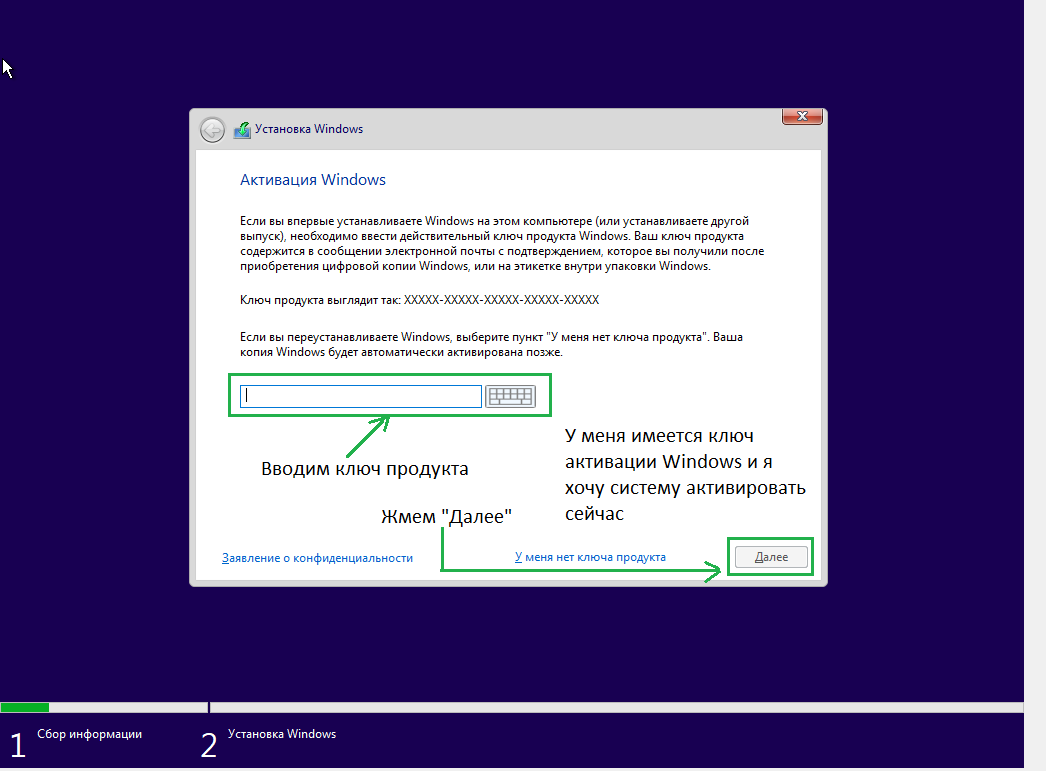 Когда есть ключ Windows и хочется активировать операционную систему при установке