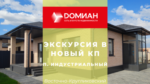 Сходил на экскурсию в новый Коттеджный поселок в Индустриальном, предлагаю и вам ознакомиться!