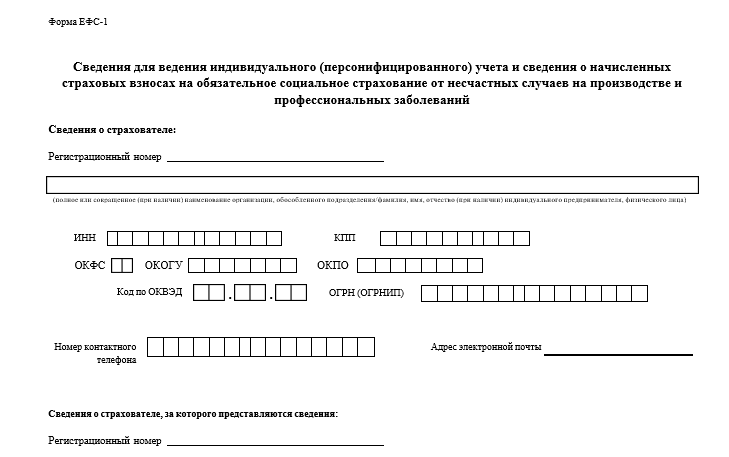 Ефс 1 отчет 2023 срок сдачи отчетности