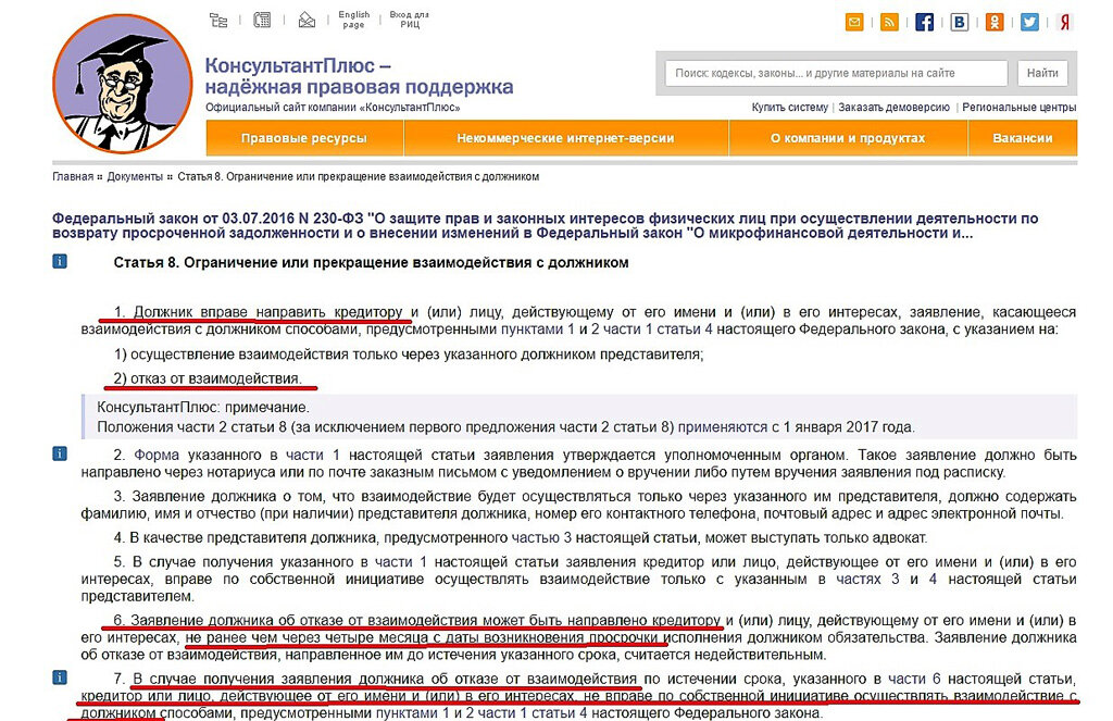 На основании чего можно запретить звонки при просрочках по кредитам и займам.