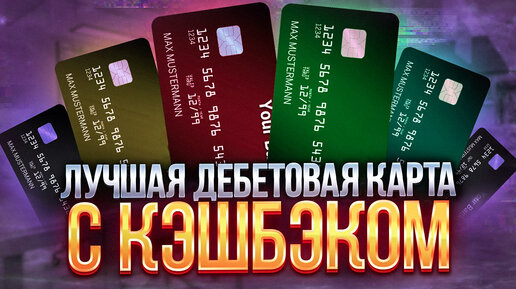 500 рублей на банковской карте. Ренессанс кредитная карта 145. Кэшбэк карты 2022. Лучшие карты с кэшбэком 2022. Кэшбэк карты 2022.