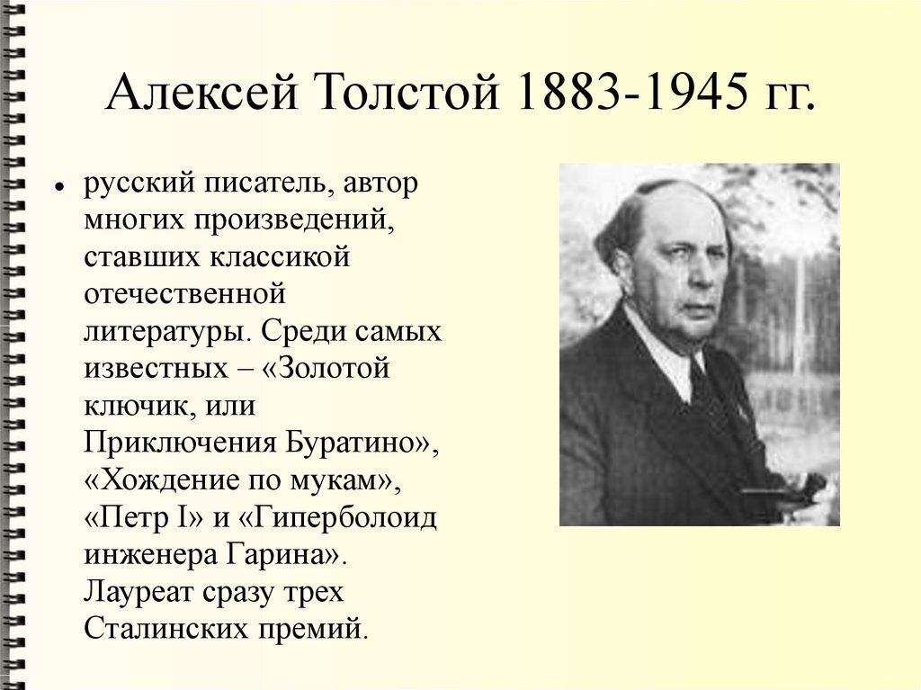 1 автобиографическое произведение. А Н толстой биография 4 класс.