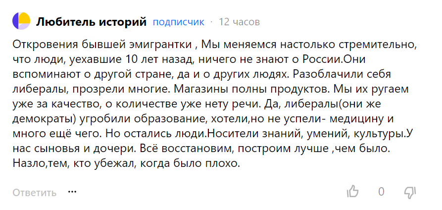 Из комментариев на канале "Откровения бывшей эмигрантки".