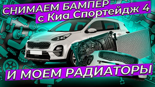 Бампер киа спортейдж 4