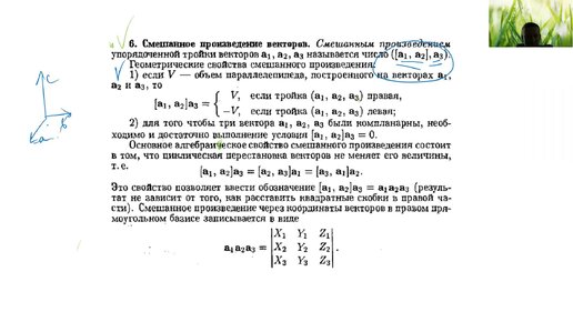 Смешанное произведение векторов