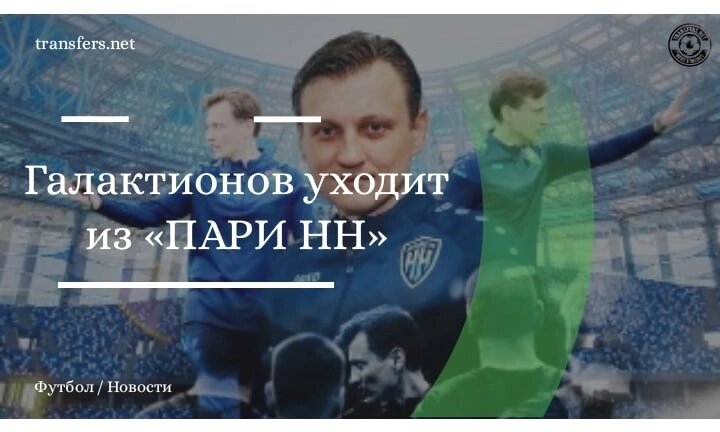 «ПАРИ НН» 