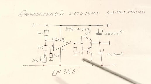Двуполярное питание из однополярного на микросхеме LM358 | Электронные ...