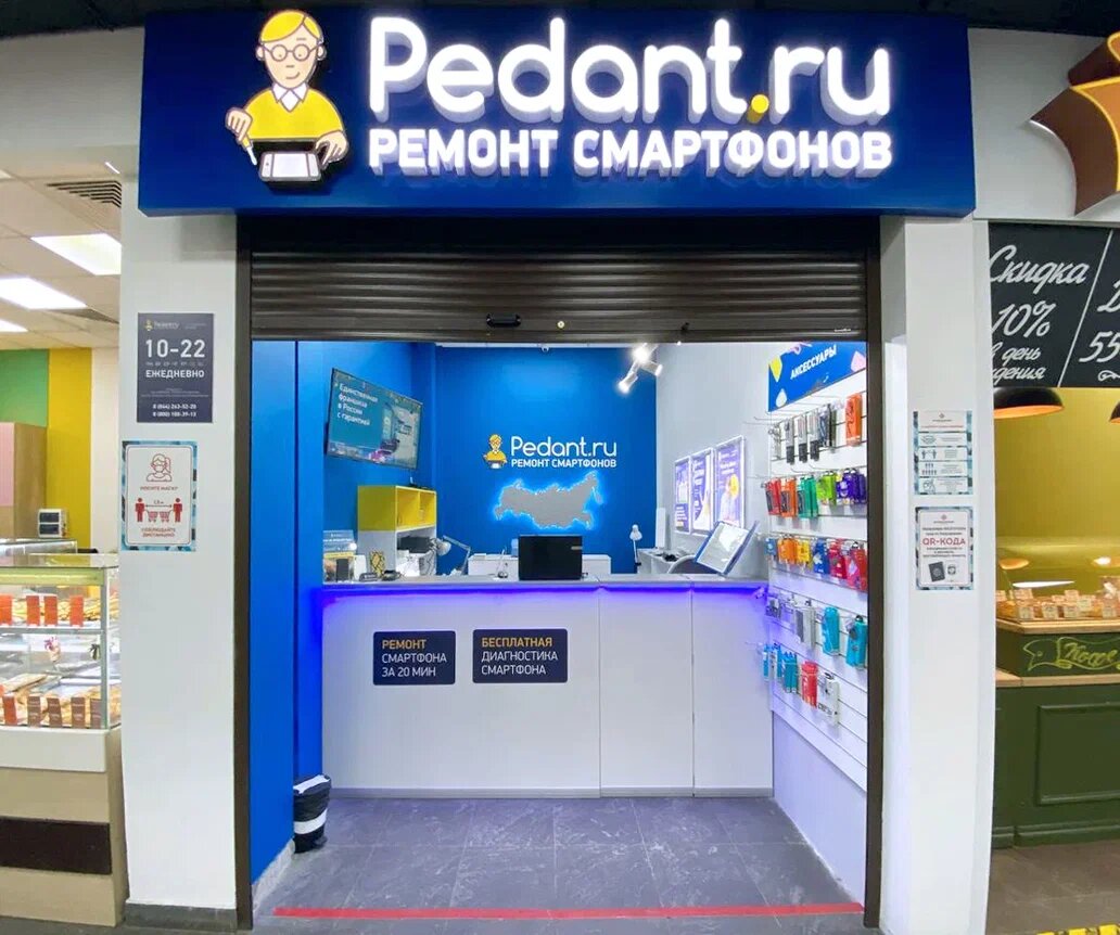 Педант брянск. Pedant Волгоград. Педант Барнаул. Педант Нижневартовск. Педант Ставрополь