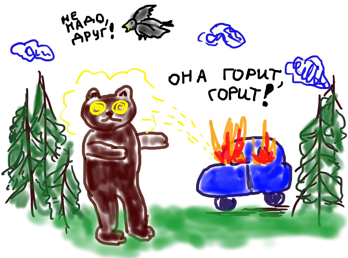 Эх, медведь, ну зачем...