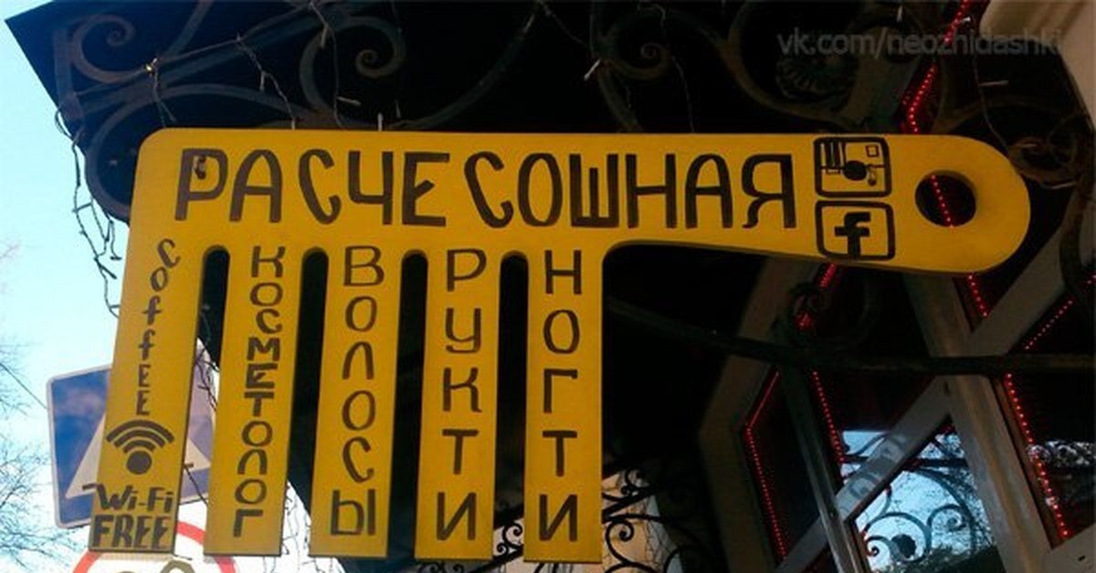 Плохие названия. Креативные рекламные вывески. Неудачные вывески. Ужасные вывески. Неудачные рекламные вывески.