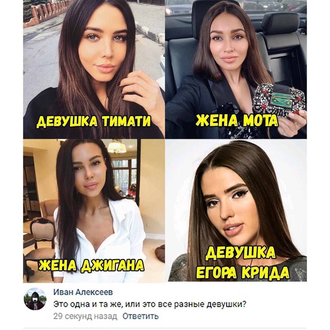 Сейчас нормально. Жена Тимати Джигана и Мота. Девушка Тимати Джигана и Мота. Жены Тимати Джигана и Мота похожи. Похожие девушки рэперов.