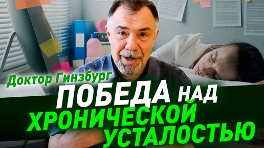 Как победить хроническую усталость и вернуться к живой полноценной жизни