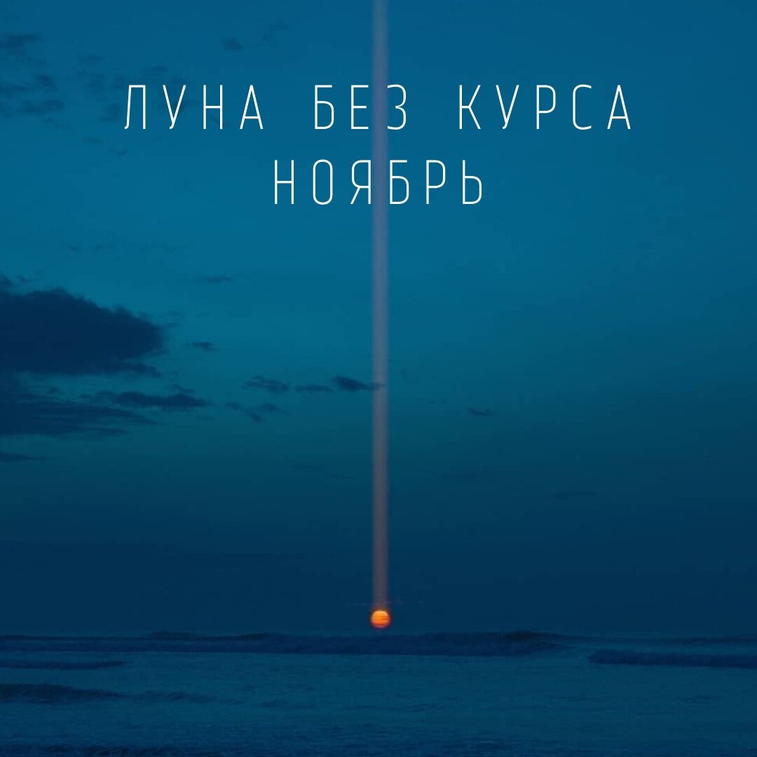 Периоды луны в феврале 2024. Луна без курса 2024. Афиша с луной.