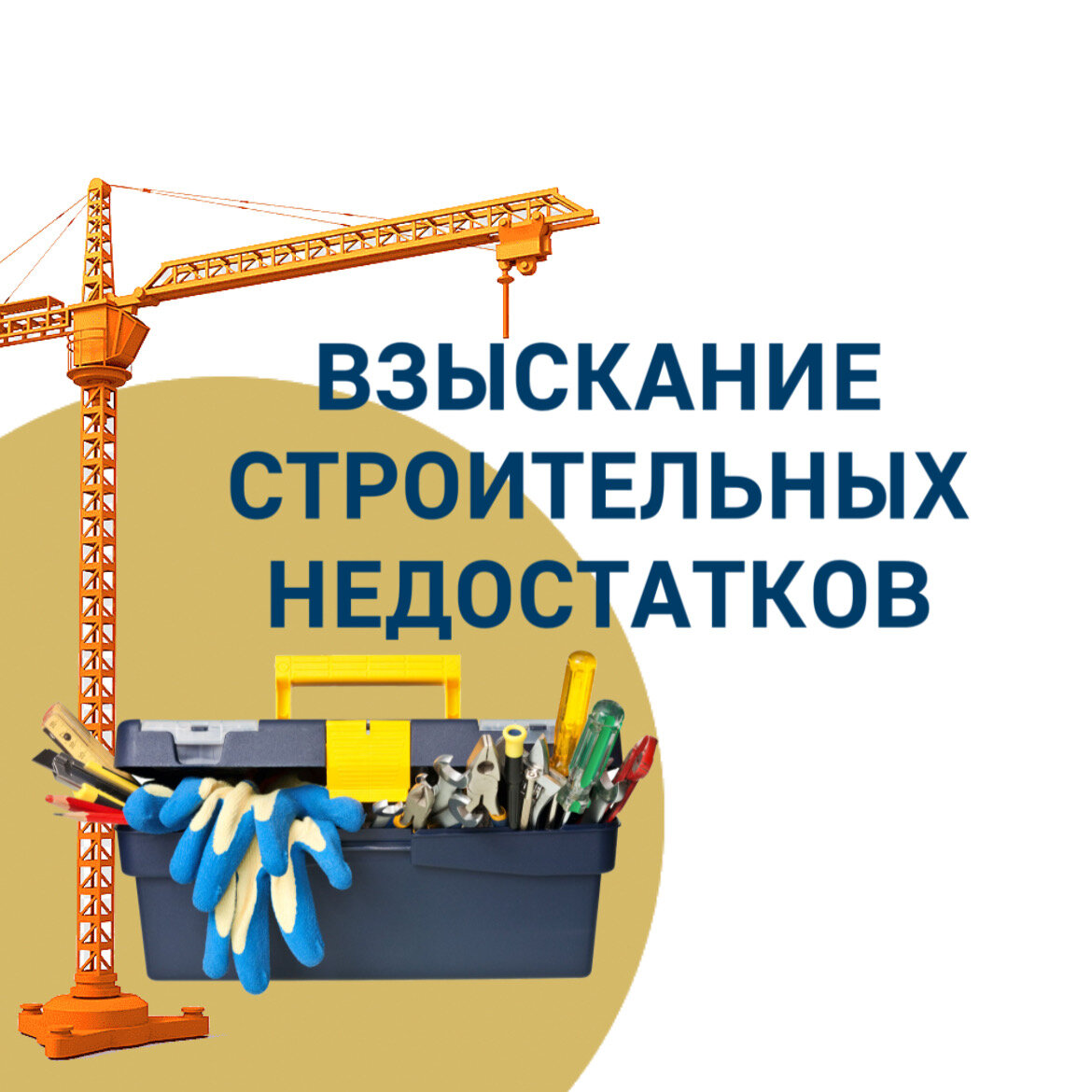 Взыскание компенсации за строительные недостатки 79150604559. Взыскание компенсации за строительные недостатки 79150604559. Взыскание недостатков с застройщика. Взыскание компенсации за строительные недостатки 79150604559. Взыскание компенсации за строительные недостатки 79150604559.