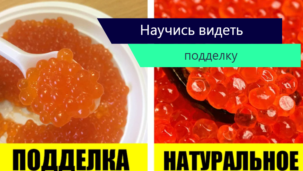 Как выглядит поддельная красная икра Поддельная красная икра заполонила Нижний Новгород обсуждение новости обсужд