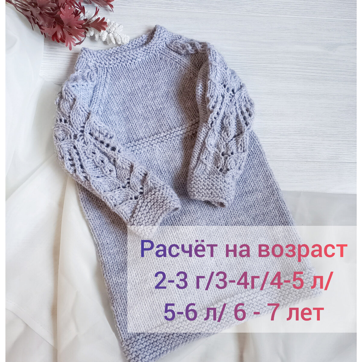 Вязание джемпера для детей 4-5 лет. Вязание крючком