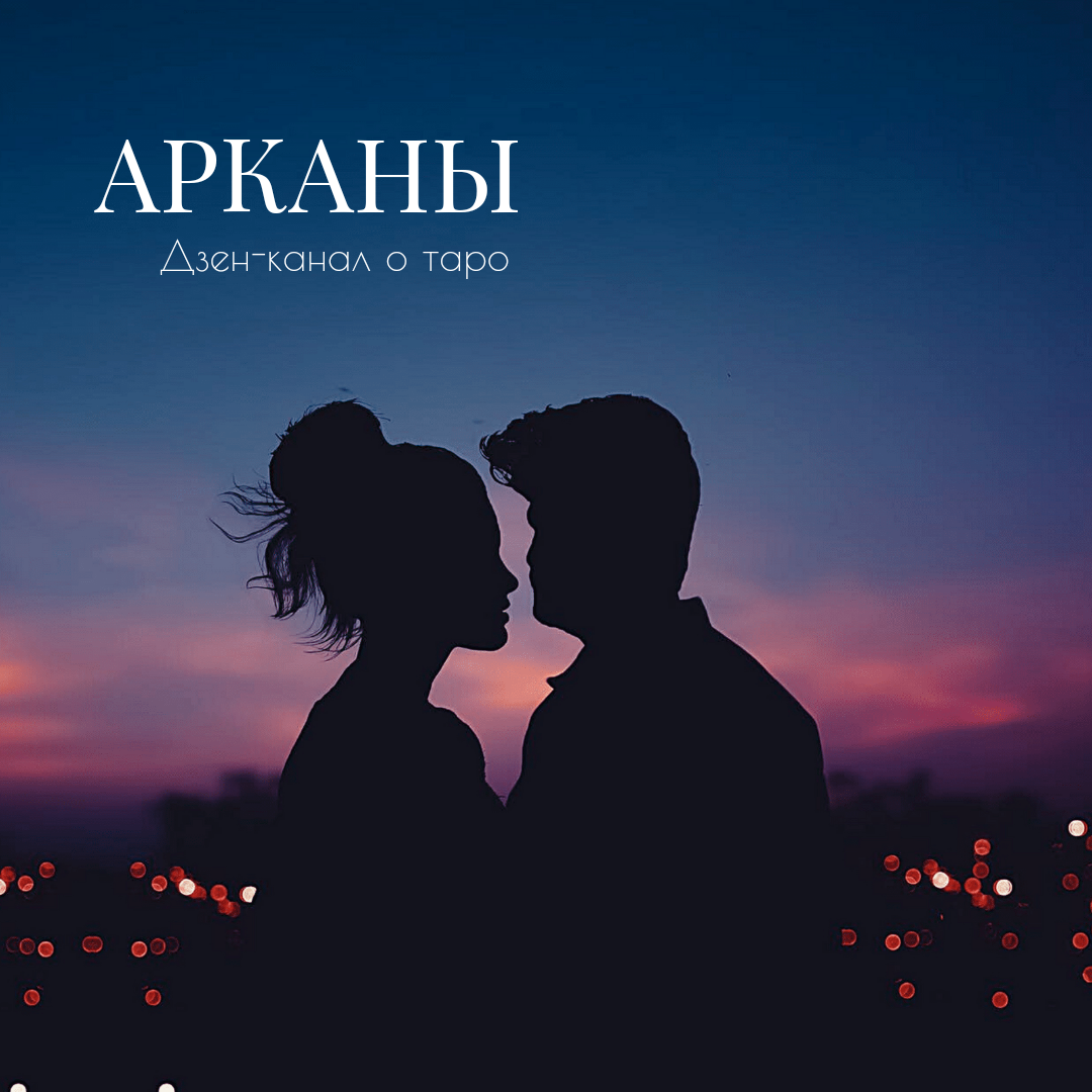 Дзен-канал Арканы