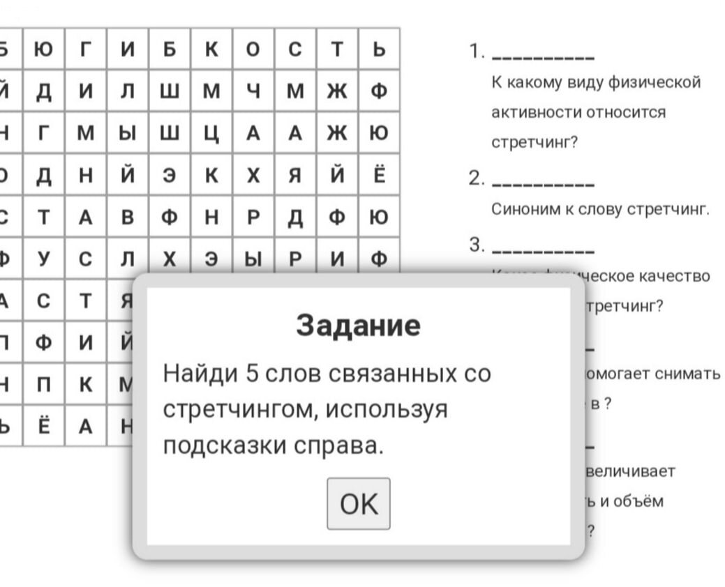 ИНТЕРАКТИВНЫЕ ОНЛАЙН СТРЕТЧ-ИГРЫ: головоломки, филворды, найди пару,  классификации, соответствия, вопросы, тесты. | Растяжка со здравым смыслом  | Дзен