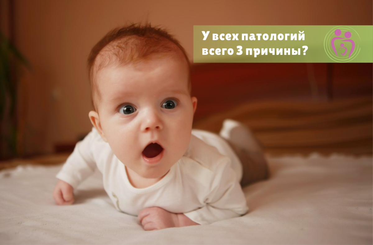 3 причины всех патологий развития раннего возраста | Родитель сможет | Дзен