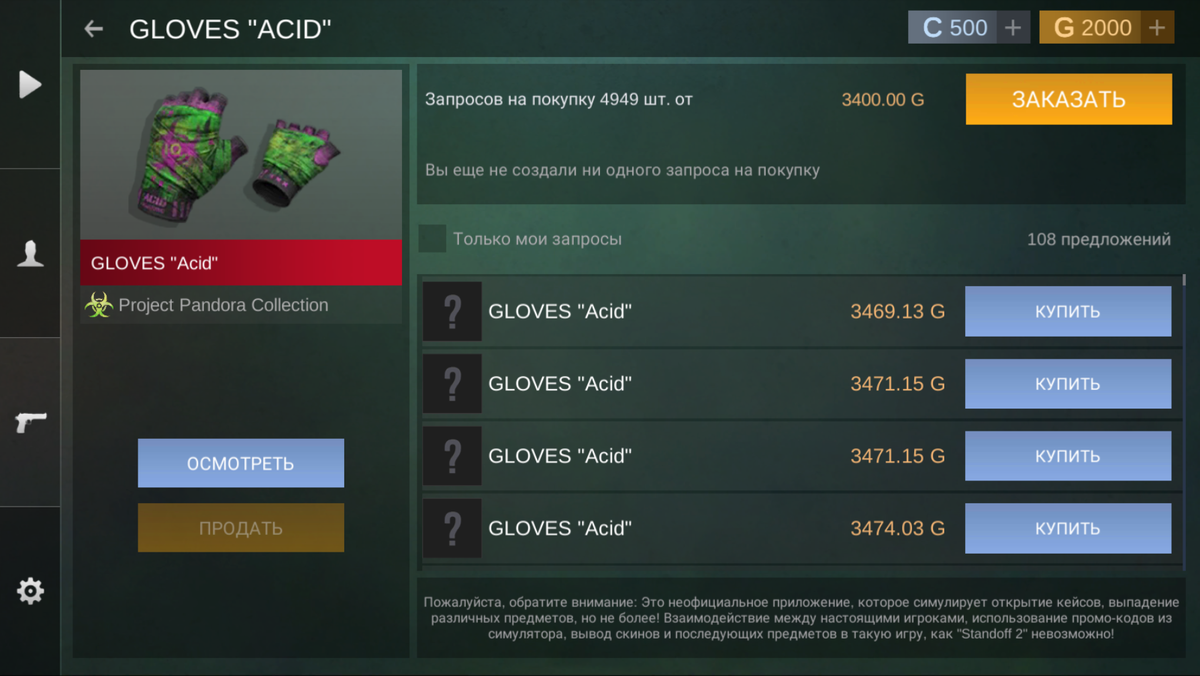 Когда будут самые низкие цены в Стэндофф 2 ?