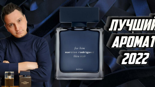 NARCISO RODRIGUEZ FOR HIM BLEU NOIR PARFUM