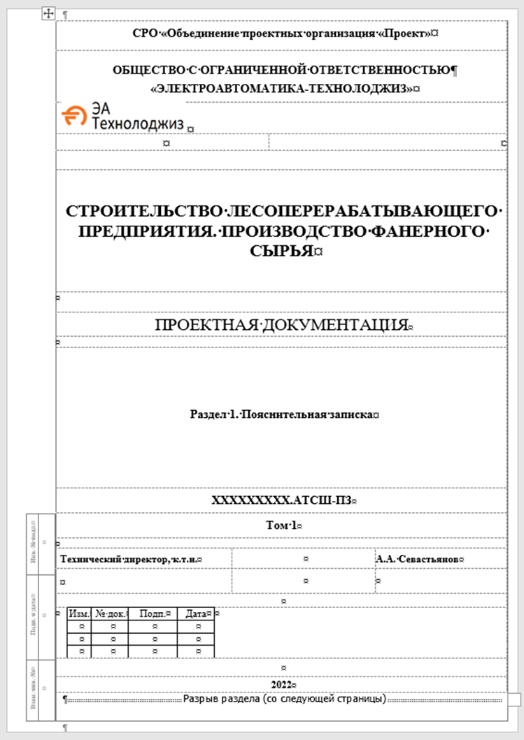 Создание шаблона проектного текстового документа по ГОСТ в WORD: боковые  таблицы, нумерация страниц, советы по разметке титульного листа | Рабочий  журнал технократа | Дзен