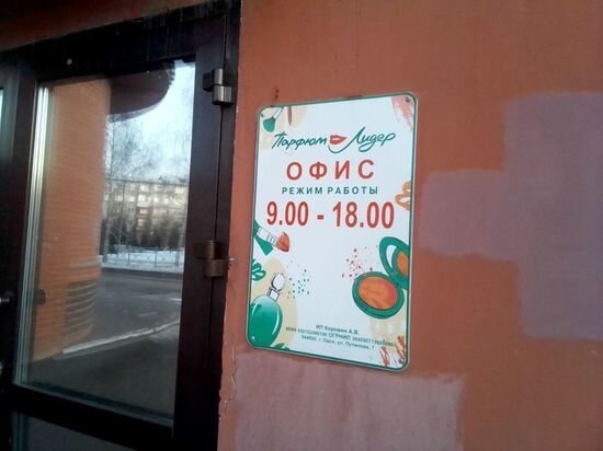     Омский офис "Парфюм-Лидера". Фото Кирилла Янчицкого / "МК в Омске"