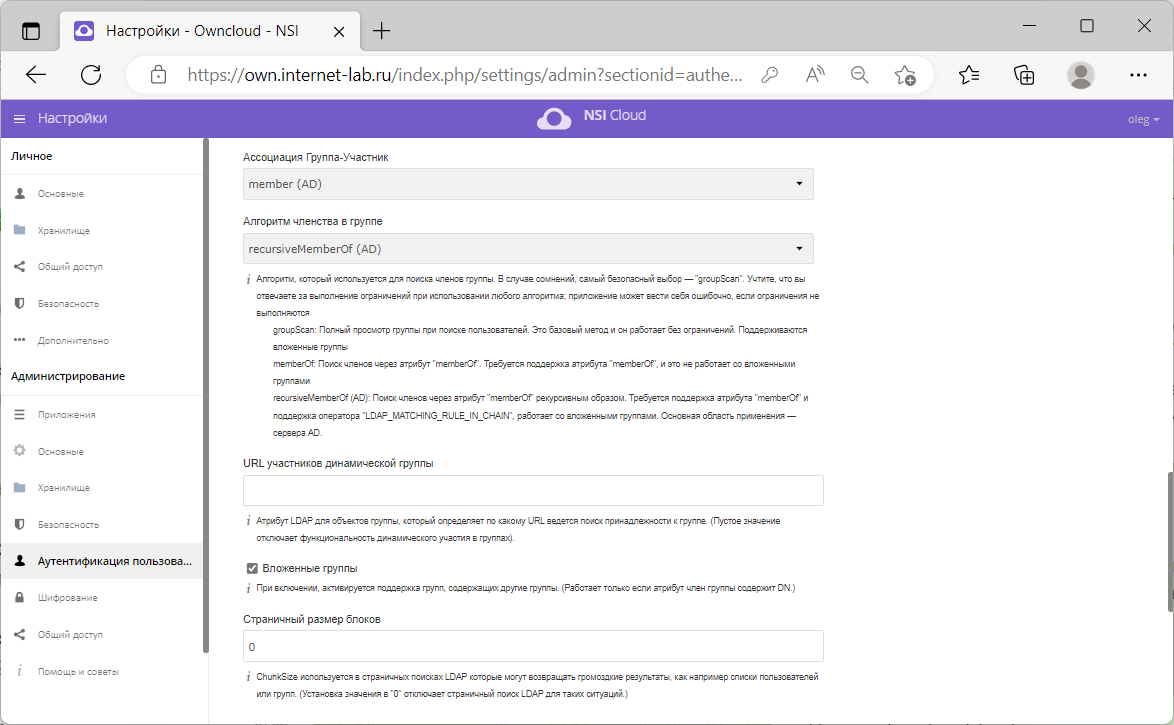 OwnCloud — LDAP/AD интеграция | Лаборатория сисадмина | Дзен