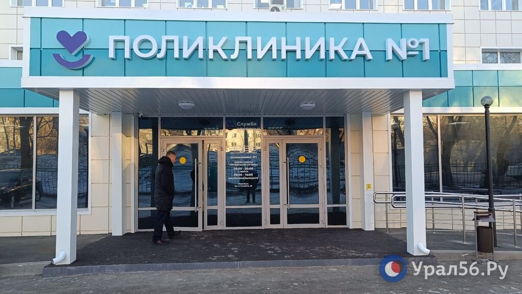    В Оренбурге завершился капитальный ремонт поликлиники горбольницы №1